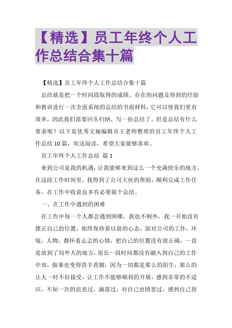 2023年员工年终个人工作总结合集十篇.doc_第1页