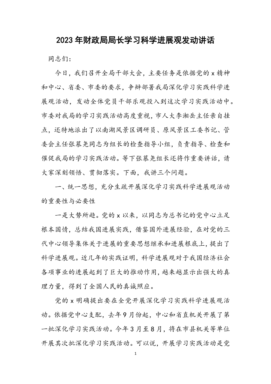 2023年财政局局长学习科学发展观动员讲话.docx_第1页