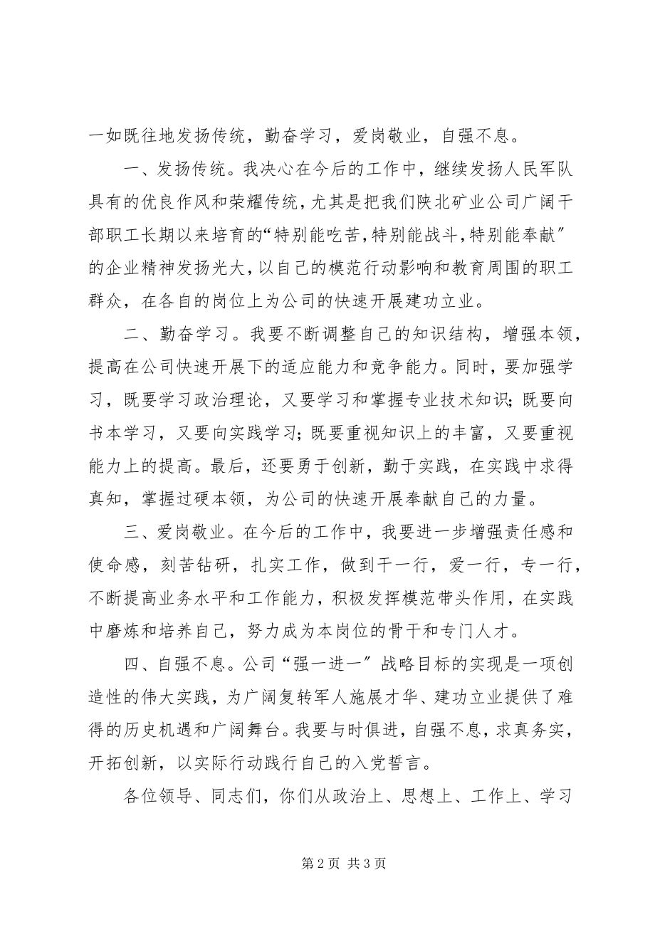 2023年运销公司召开八一建军节座谈会致辞稿.docx_第2页