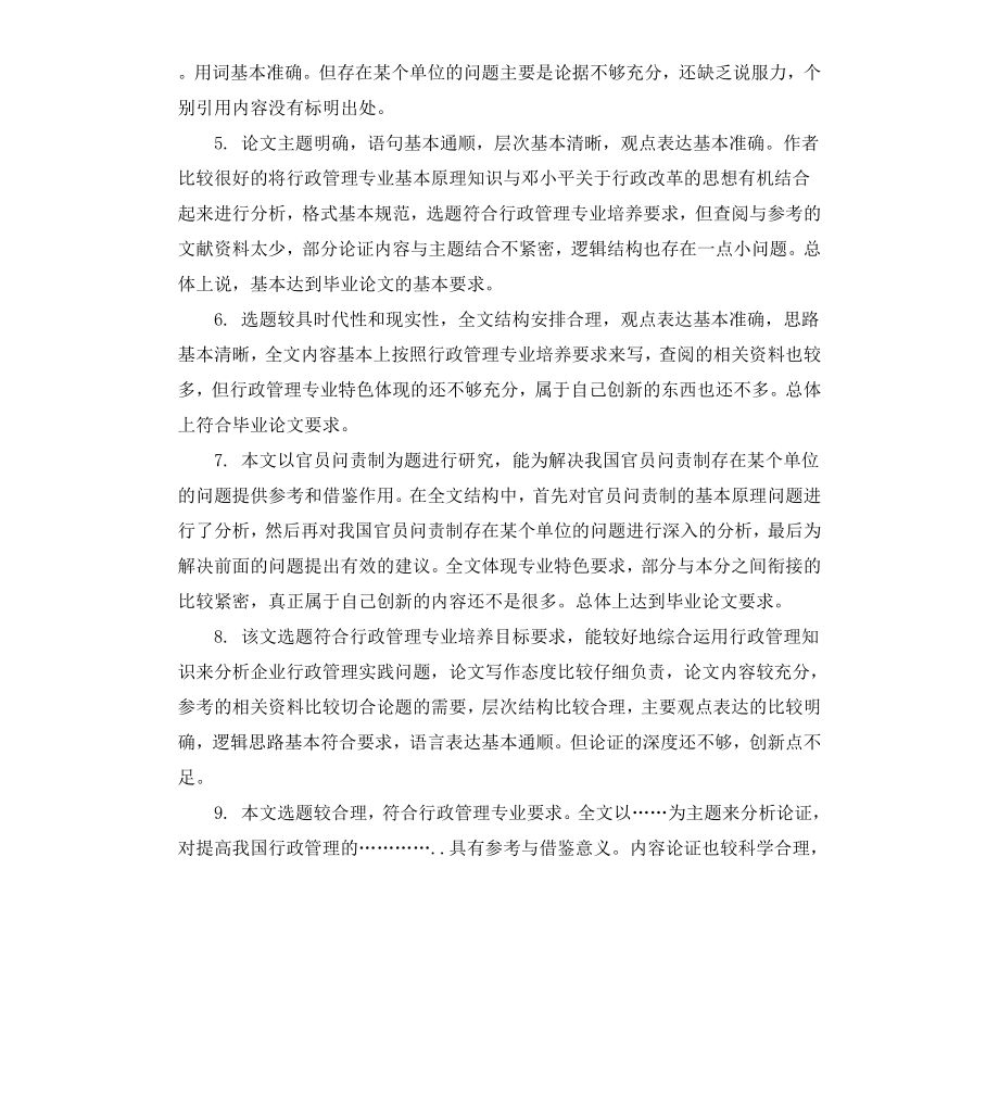 毕业生论文指导老师评语.docx_第2页