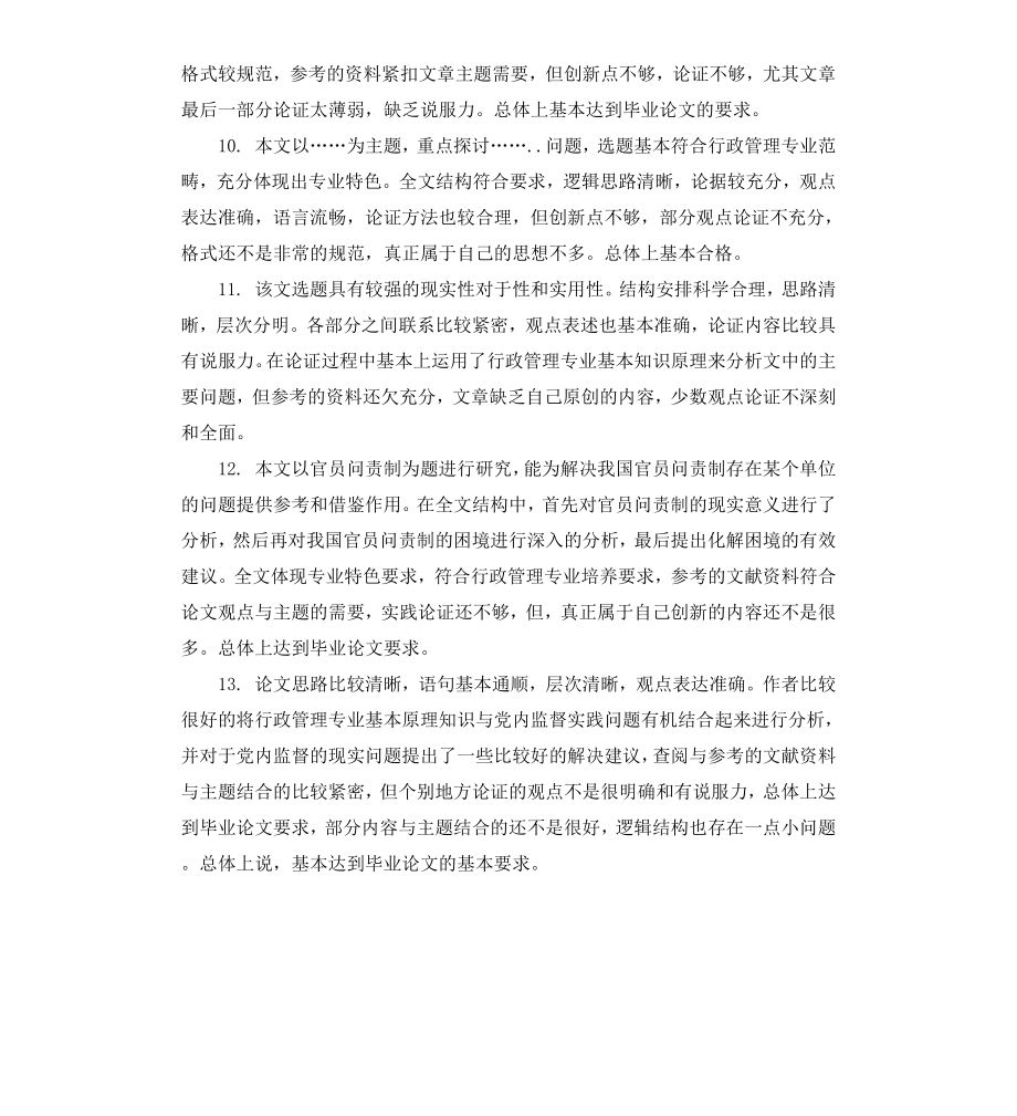 毕业生论文指导老师评语.docx_第3页