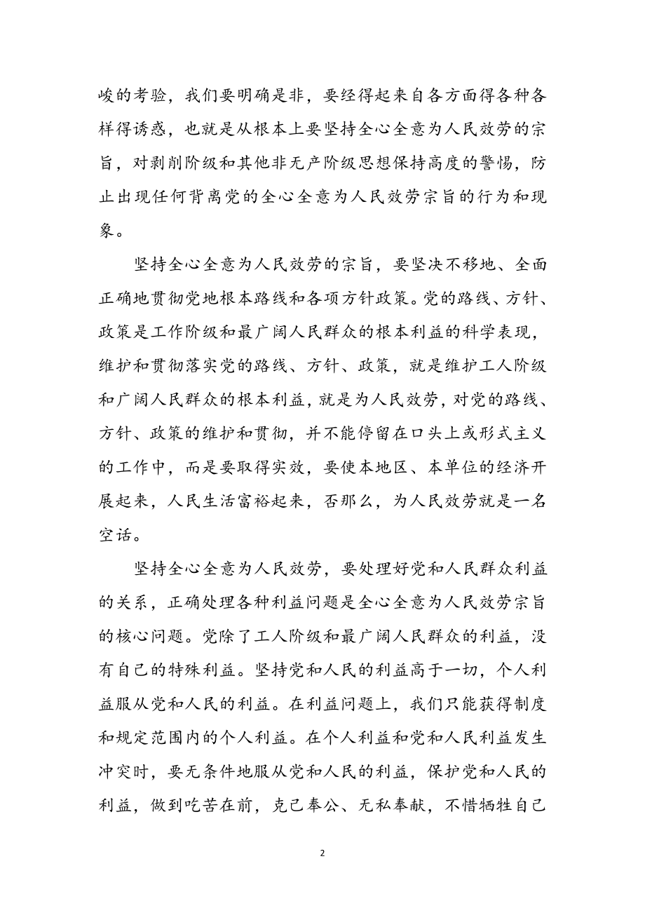 2023年党员全心全意为人民服务心得感想参考范文.doc_第2页