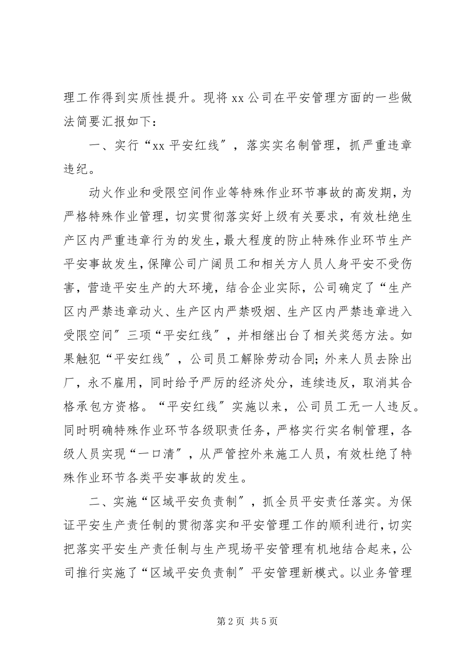 2023年落实安全主体责任保障企业生产安全XX公司汇报材料.docx_第2页