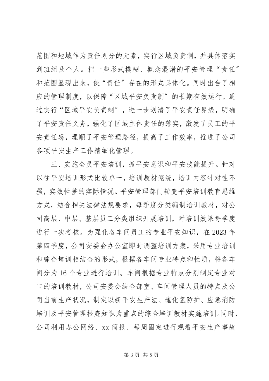 2023年落实安全主体责任保障企业生产安全XX公司汇报材料.docx_第3页