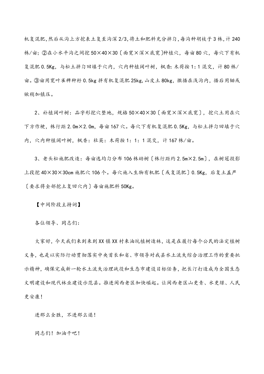 2023年全县义务植树活动主持词.docx_第2页