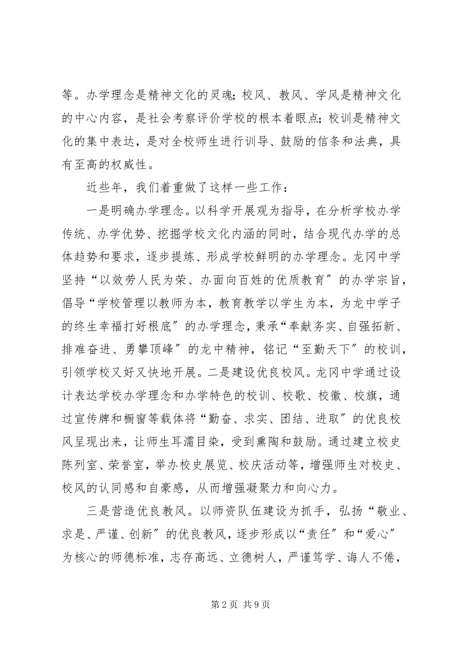 2023年加强校园文化建设总结.docx_第2页