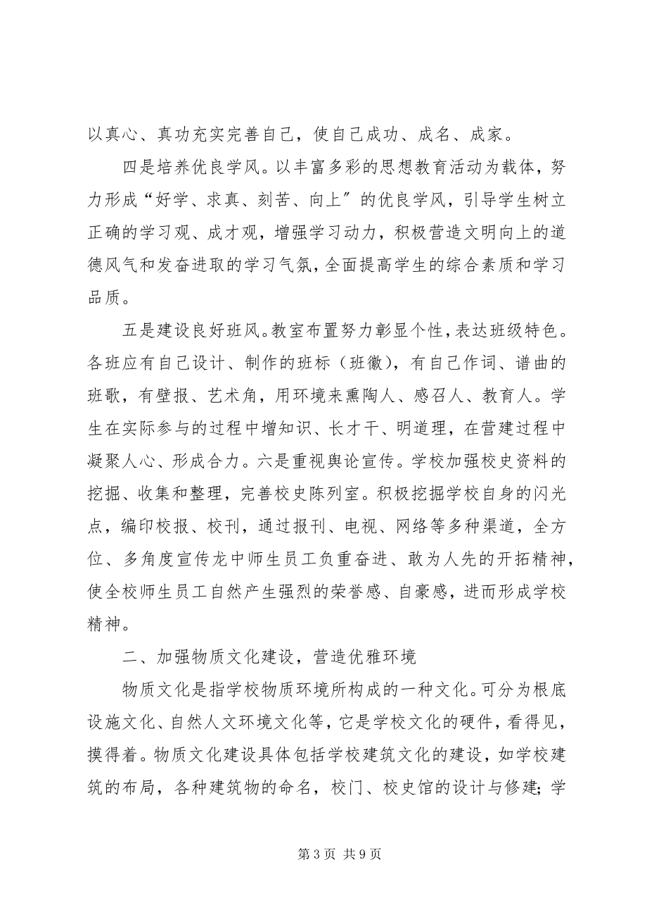 2023年加强校园文化建设总结.docx_第3页