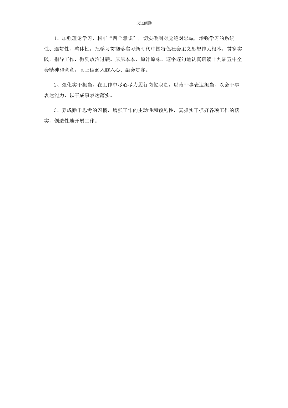 2023年度组织生活会和开展民主评议党员发言提纲2.docx_第2页