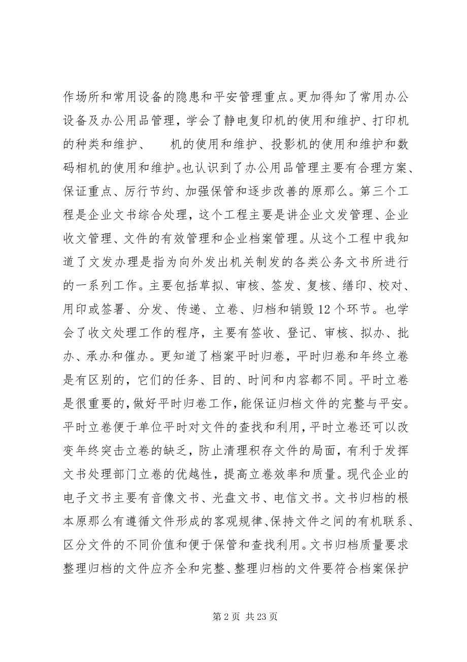 2023年秘书实务的学习心得.docx_第2页