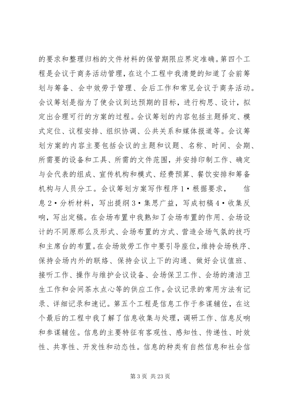 2023年秘书实务的学习心得.docx_第3页