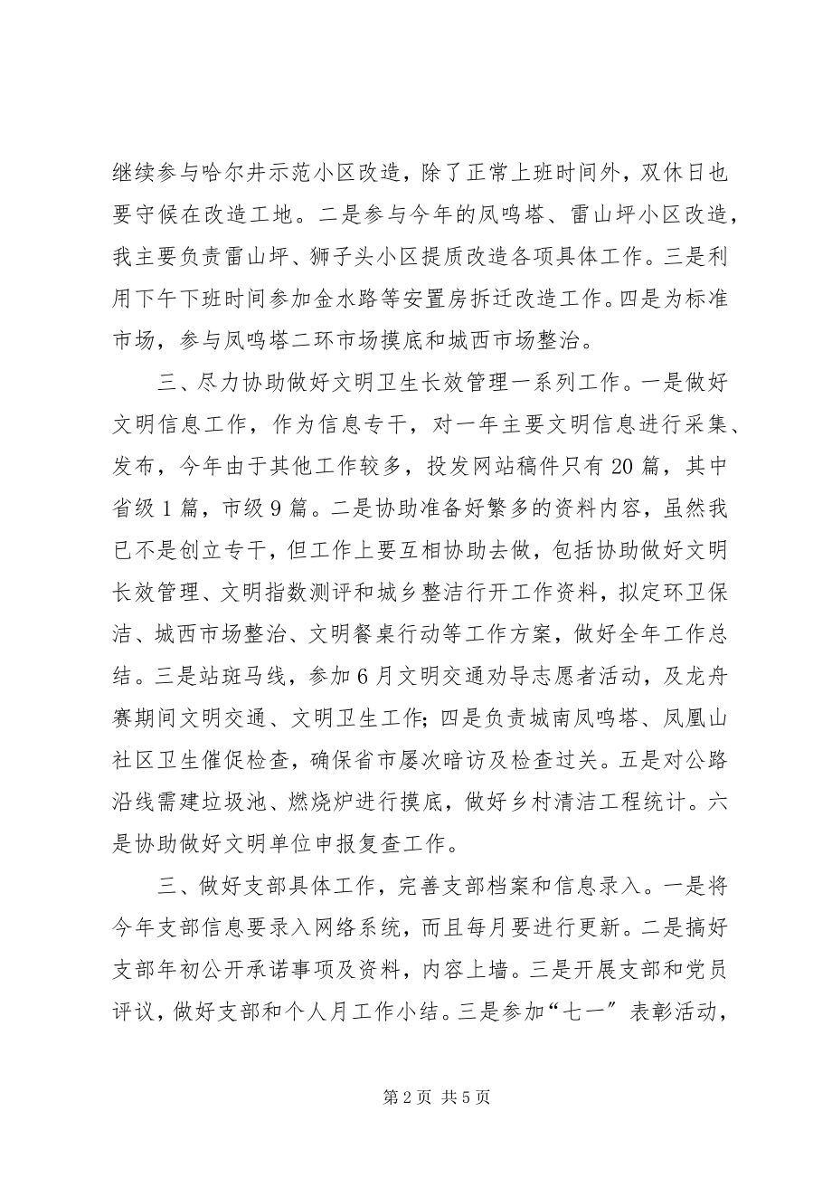 2023年镇领导个人工作总结.docx_第2页