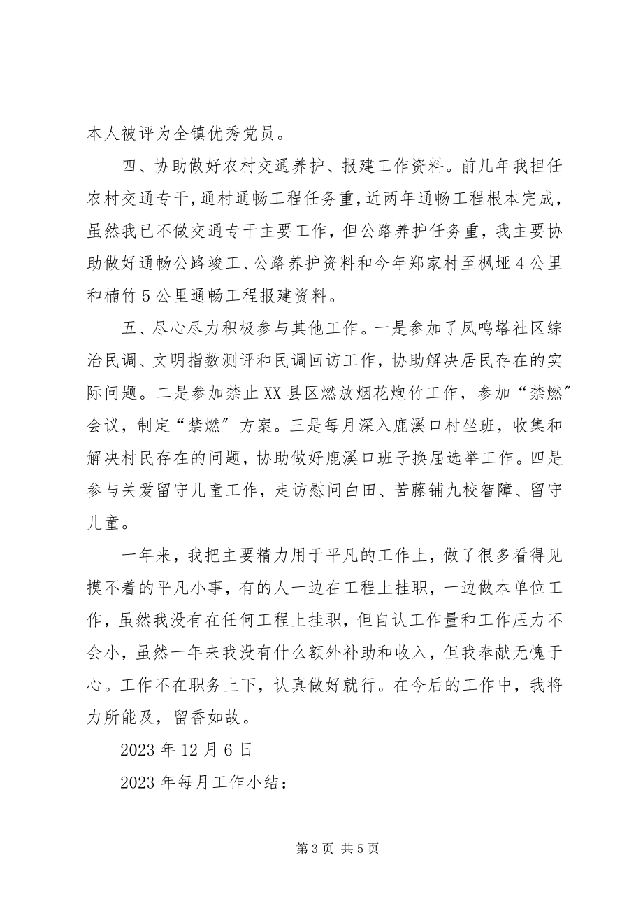 2023年镇领导个人工作总结.docx_第3页