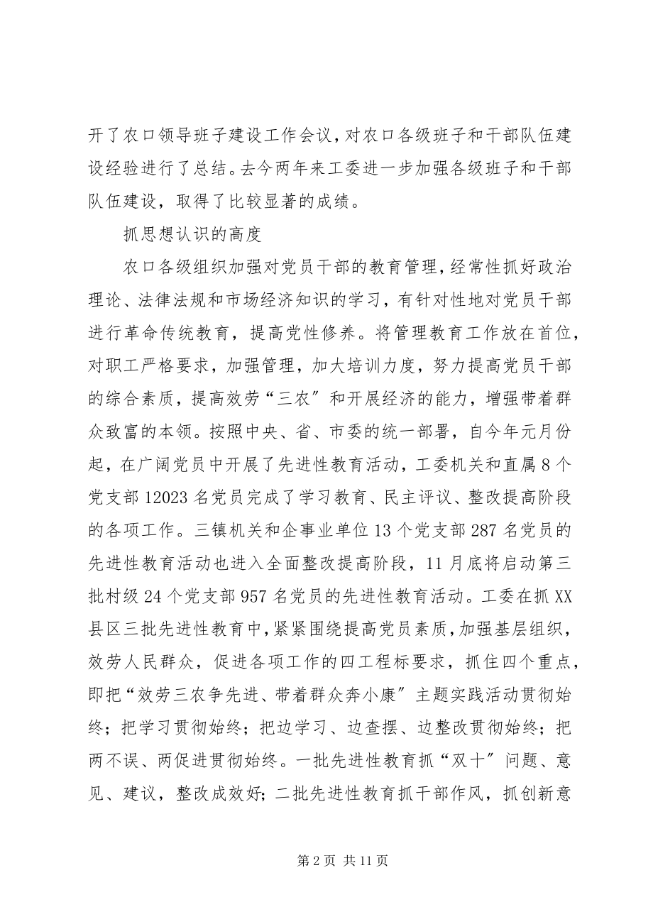 2023年在农口干部会议上的致辞.docx_第2页