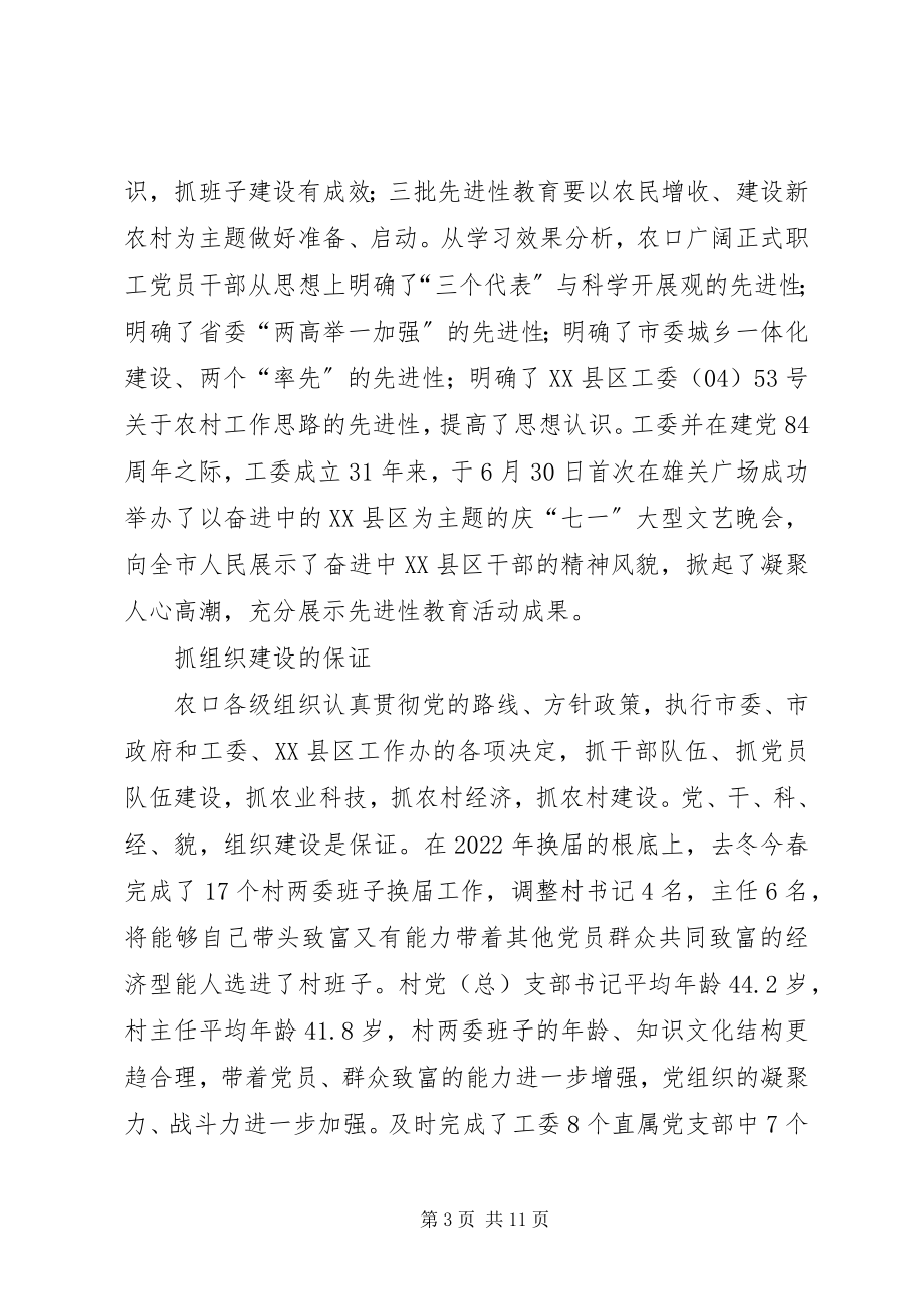 2023年在农口干部会议上的致辞.docx_第3页