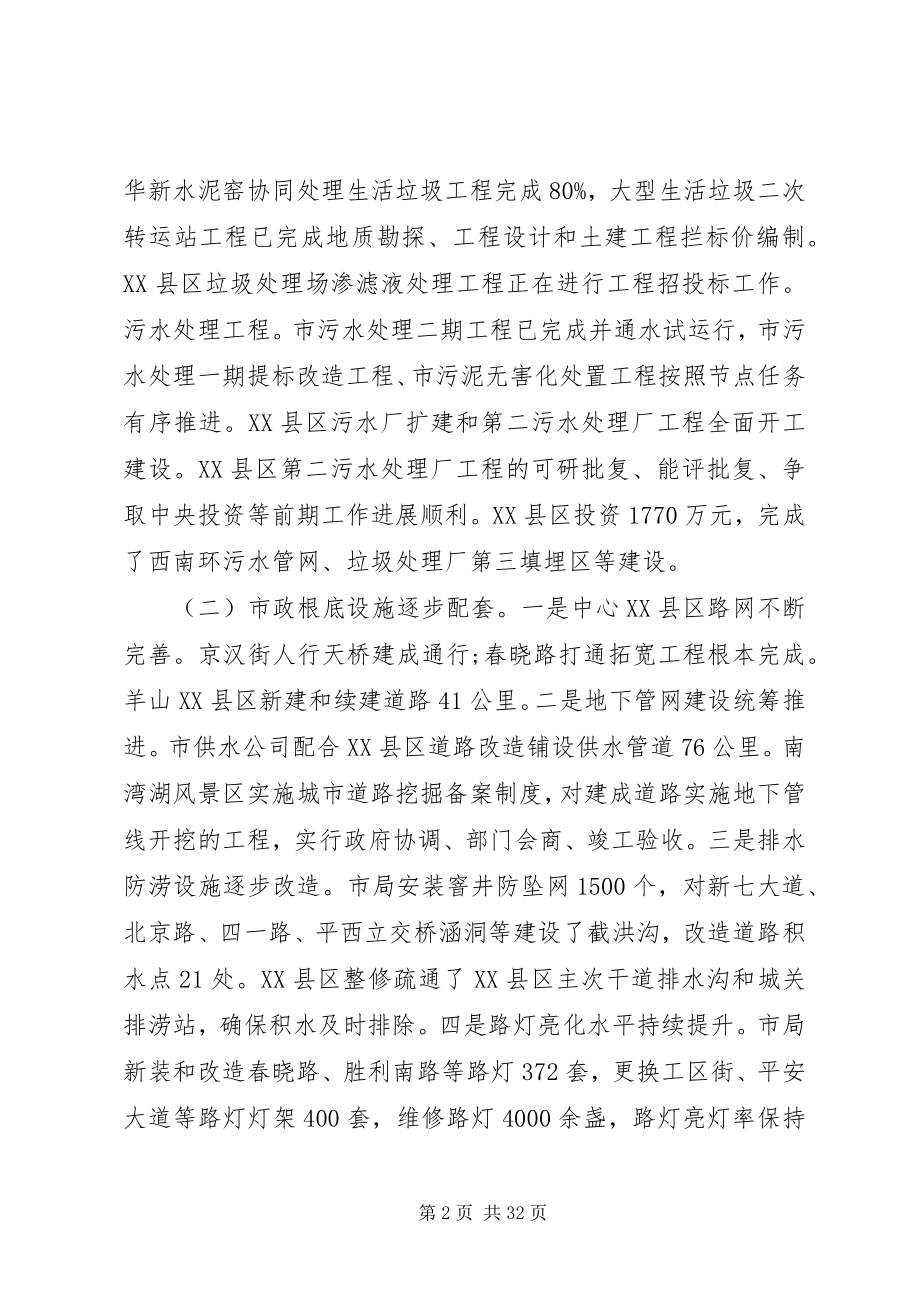 2023年在全市城市管理工作大会上的致辞.docx_第2页