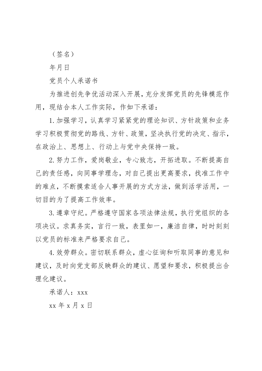 2023年党员个人承诺书选集2.docx_第3页