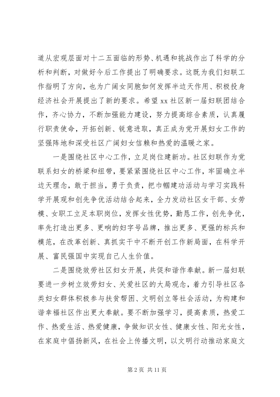 2023年妇联换届选举大会领导致辞稿.docx_第2页