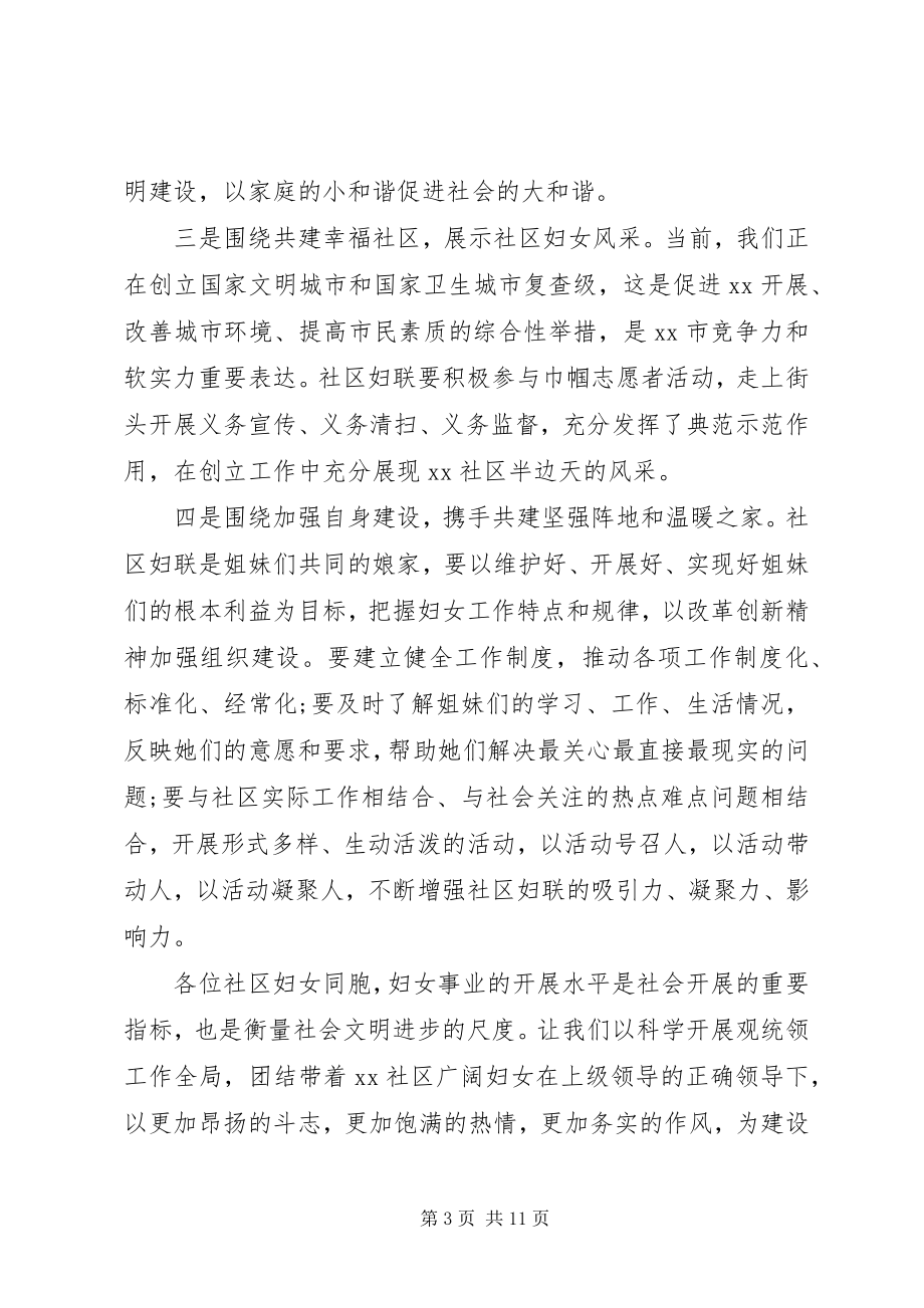 2023年妇联换届选举大会领导致辞稿.docx_第3页