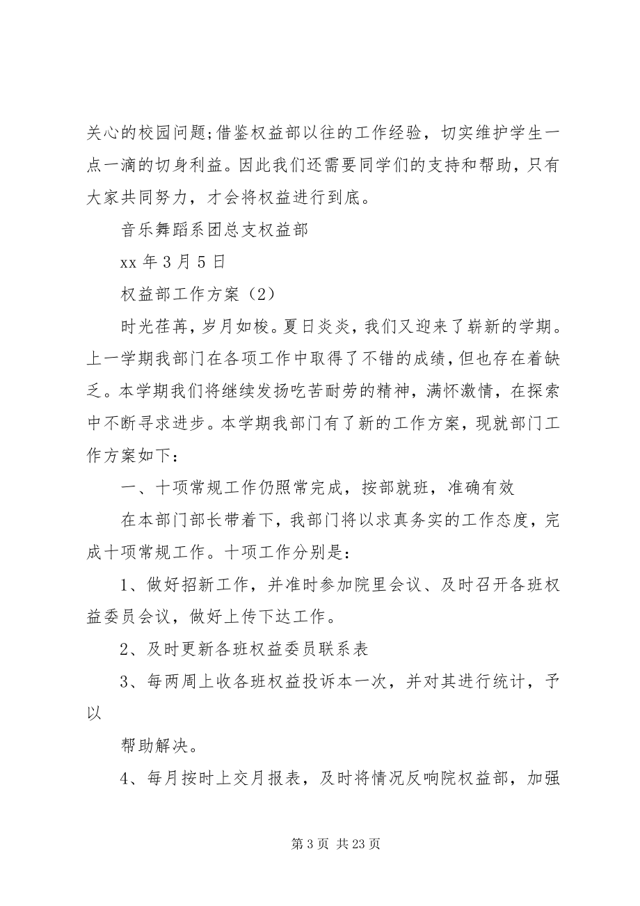 2023年权益部工作计划.docx_第3页