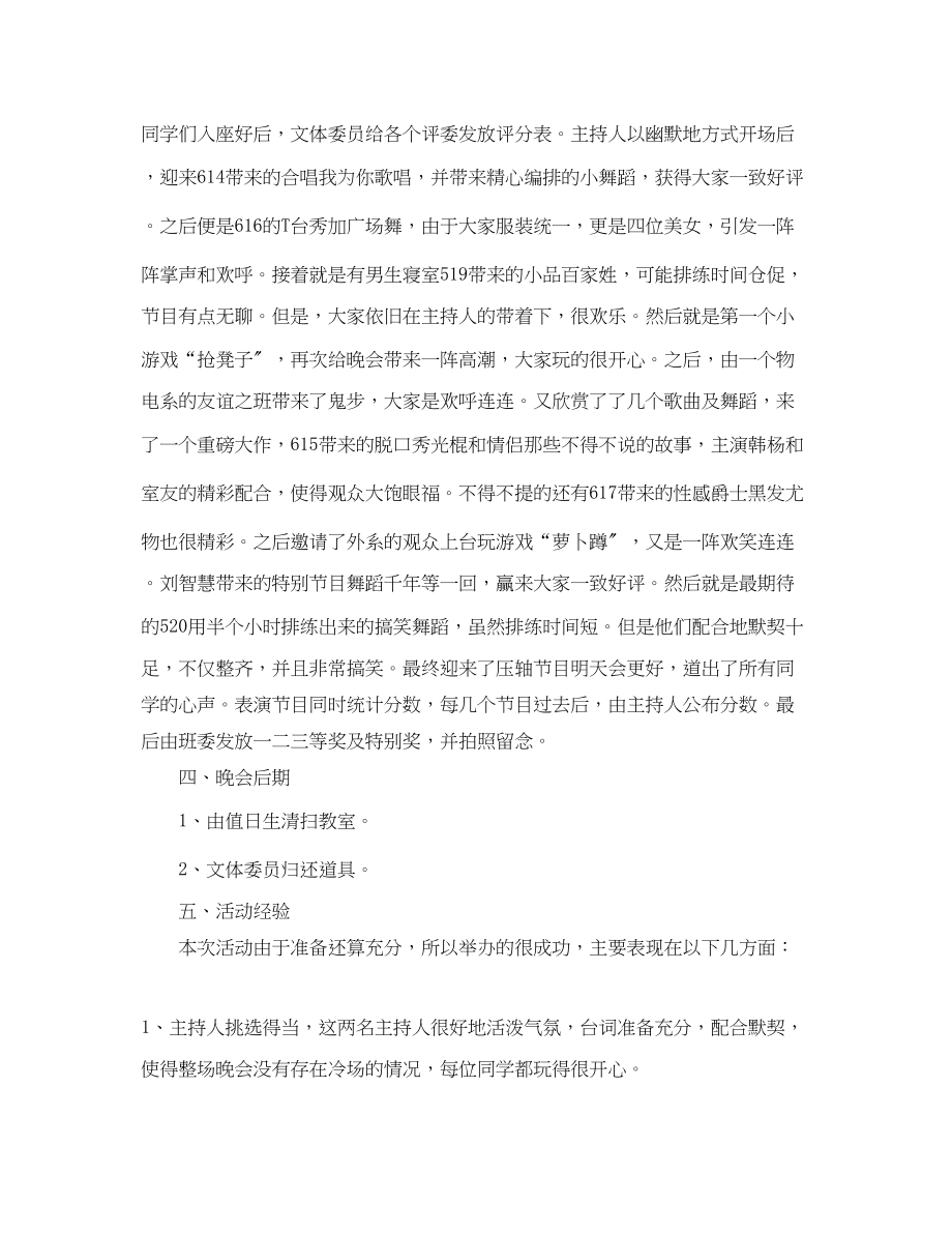 2023年班级晚会活动总结.docx_第2页