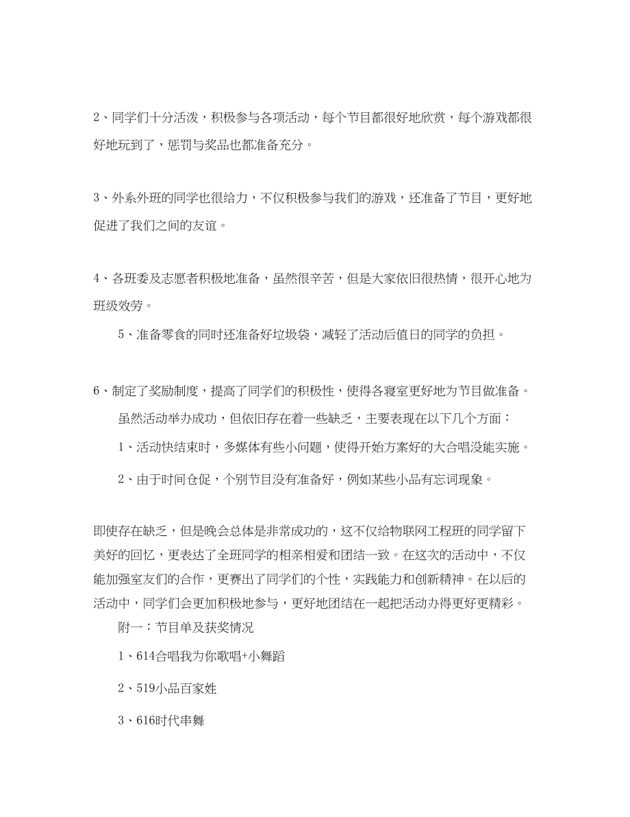 2023年班级晚会活动总结.docx_第3页