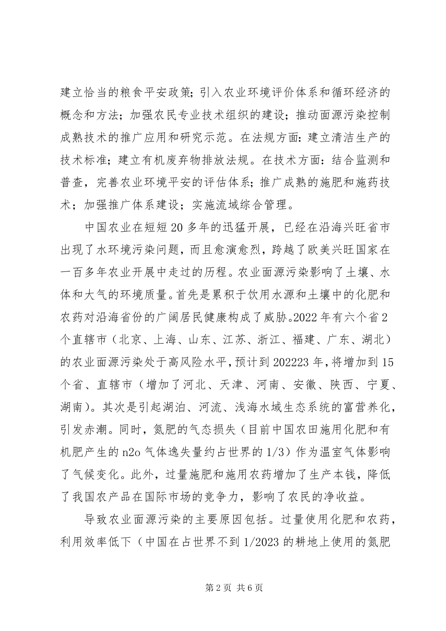 2023年减少农业面源污染建议.docx_第2页