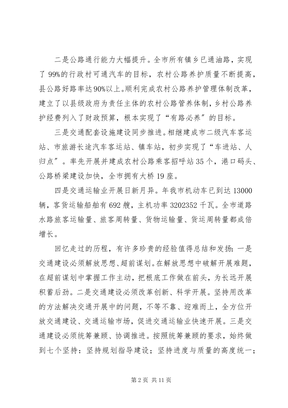 2023年全市交通工作大会领导讲话稿.docx_第2页