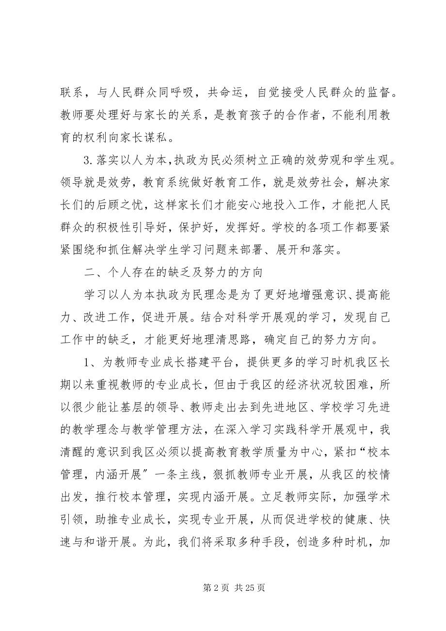 2023年教育局以人为本执政为民民主生活会讲话.docx_第2页