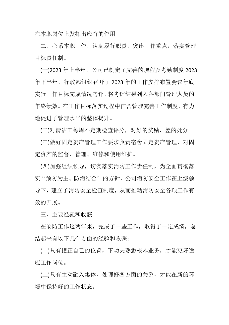 2023年维修工程师年终考核个人工作总结范文.doc_第2页