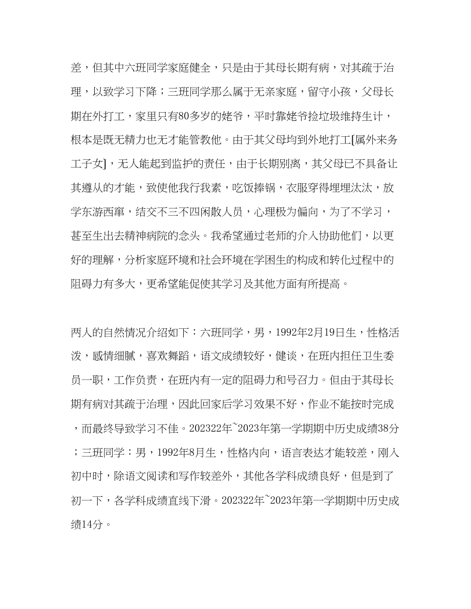 2023年教师个人计划总结学困生转化的研究心得.docx_第2页