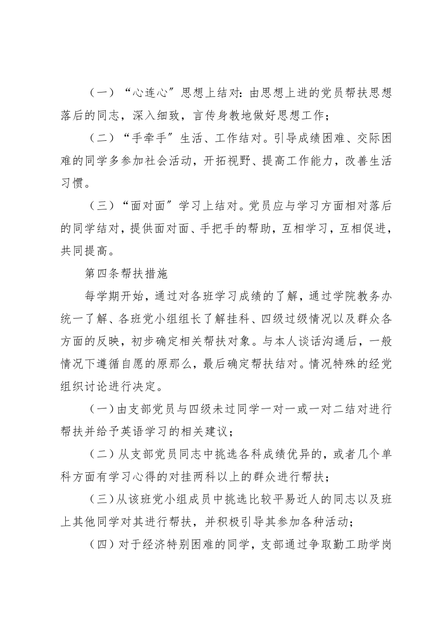 2023年党支部帮扶制度.docx_第2页