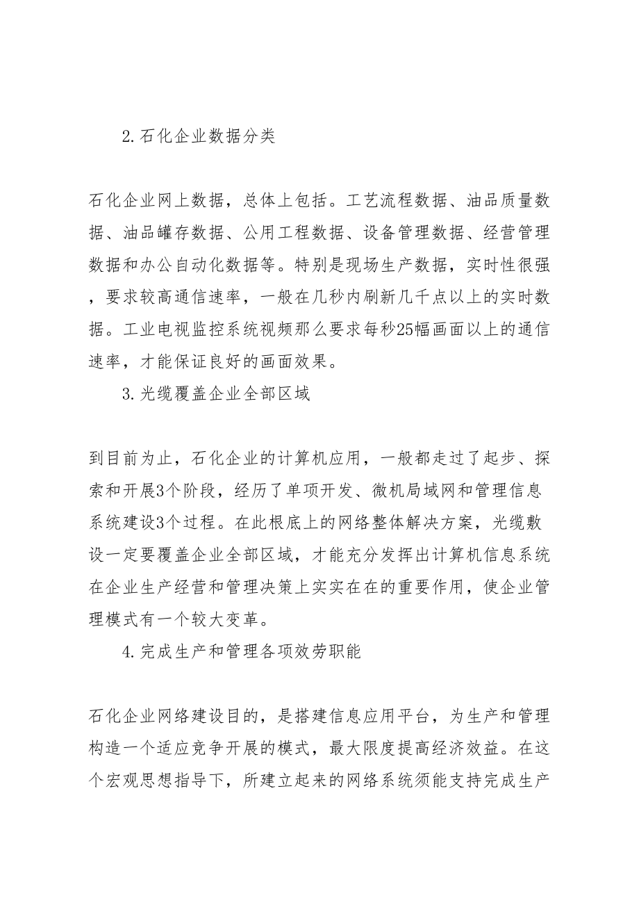 2023年企业网络建设整体解决方案.doc_第2页