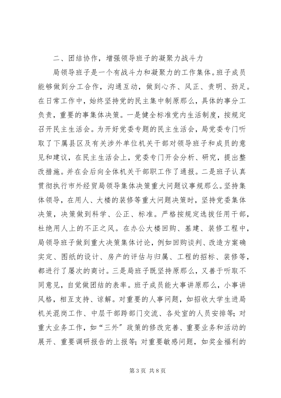 2023年市外经贸局落实党风廉政建设责任制工作总结.docx_第3页