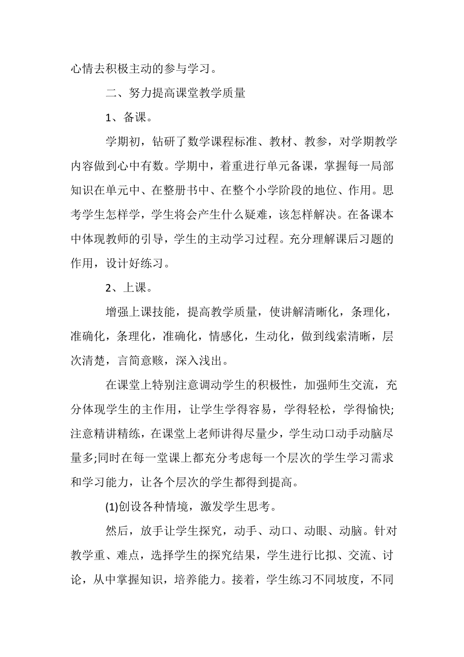 2023年二年级老师工作心得总结范本.doc_第2页