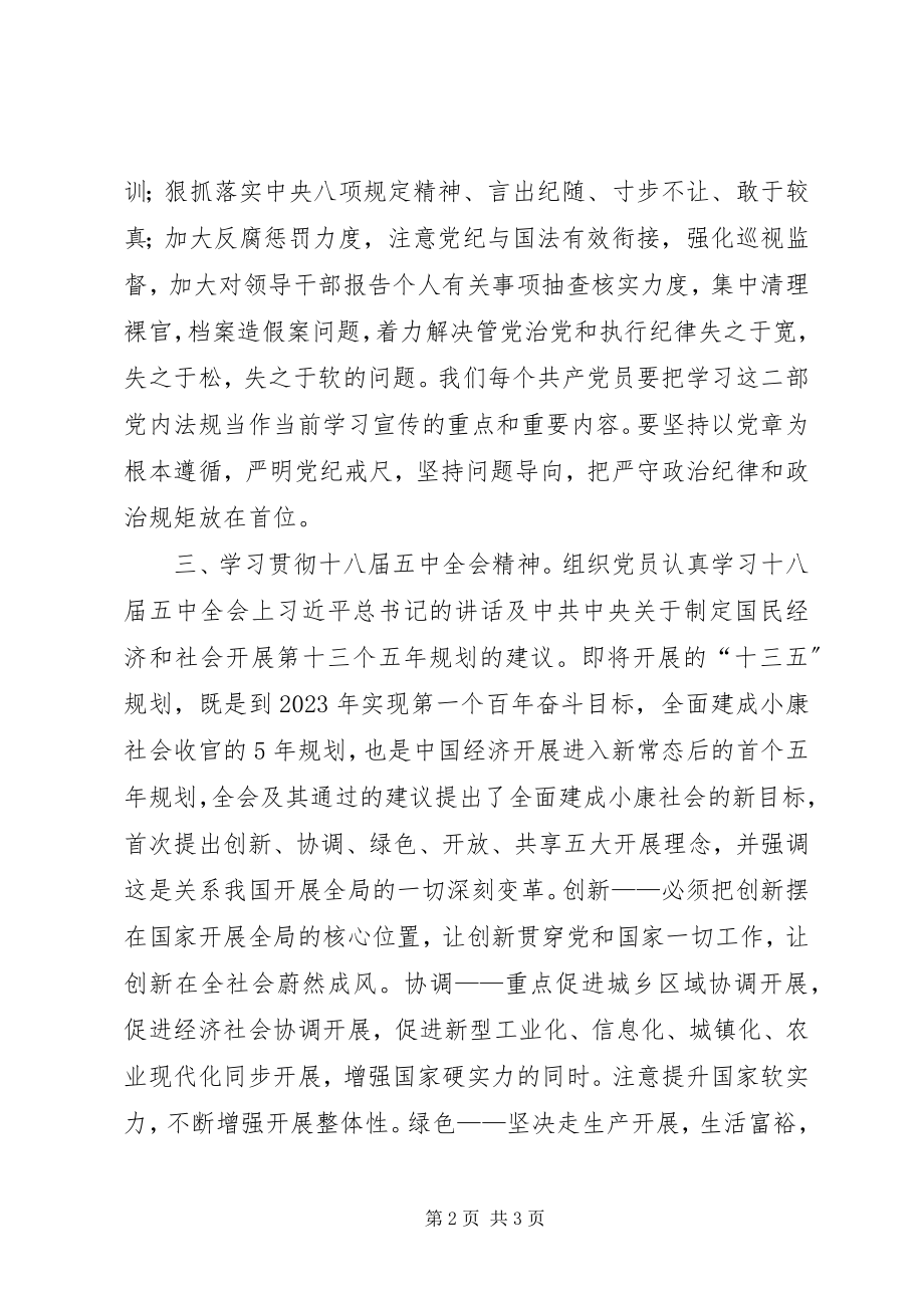 2023年企业党支部年度工作总结.docx_第2页