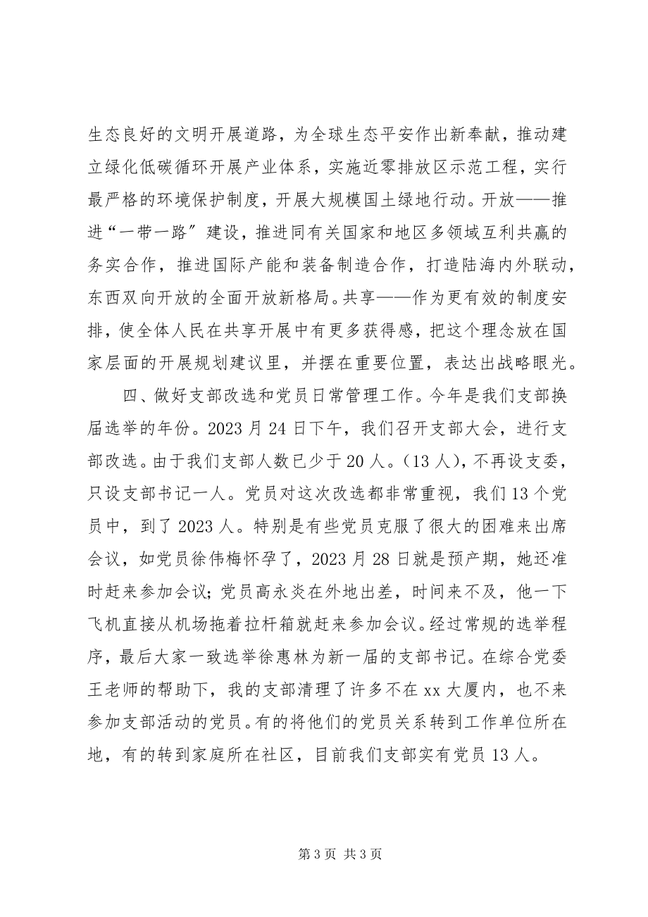 2023年企业党支部年度工作总结.docx_第3页