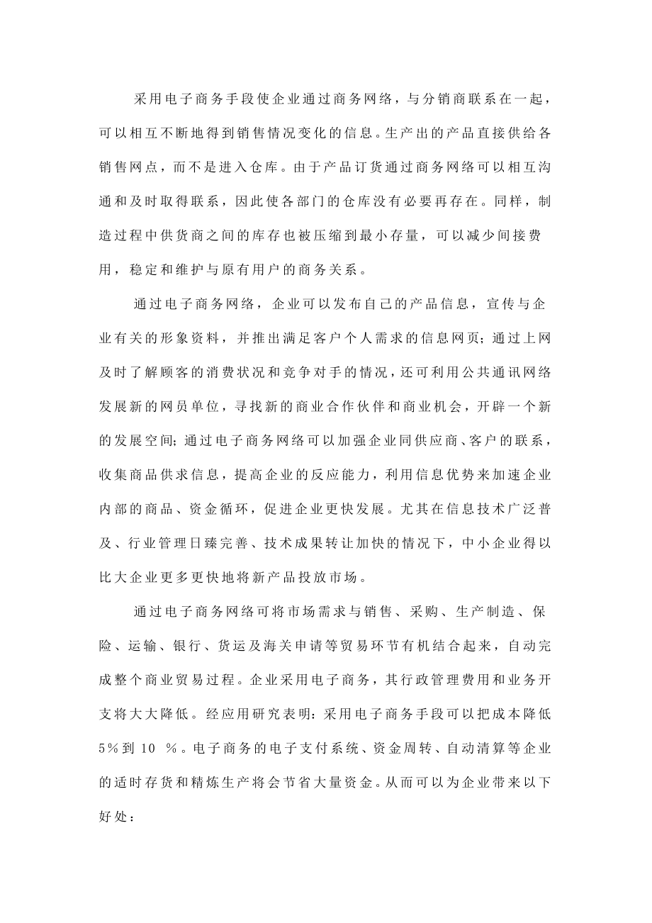 电子商务发展趋势及对策会计学专业.docx_第2页