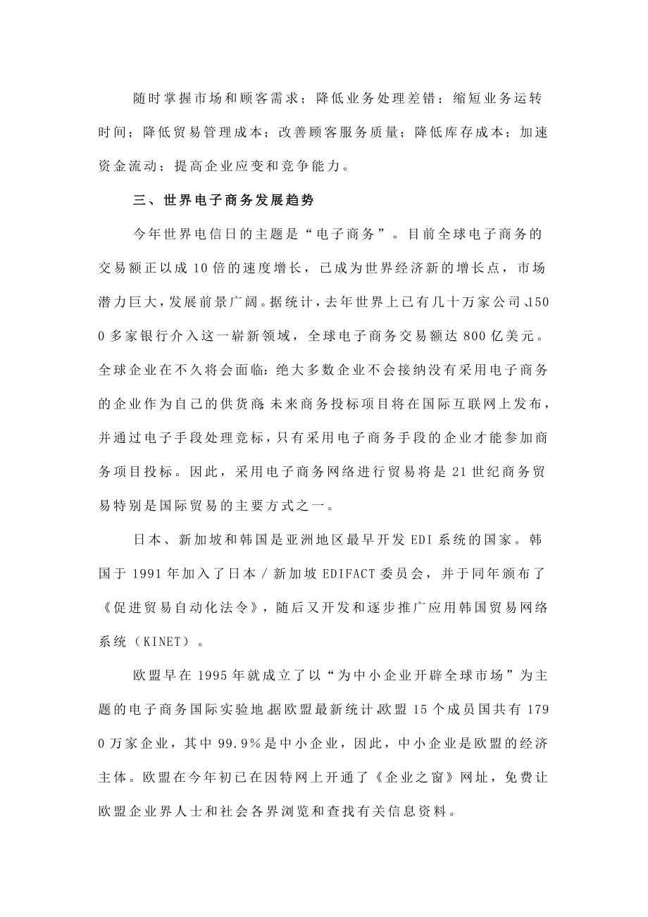 电子商务发展趋势及对策会计学专业.docx_第3页