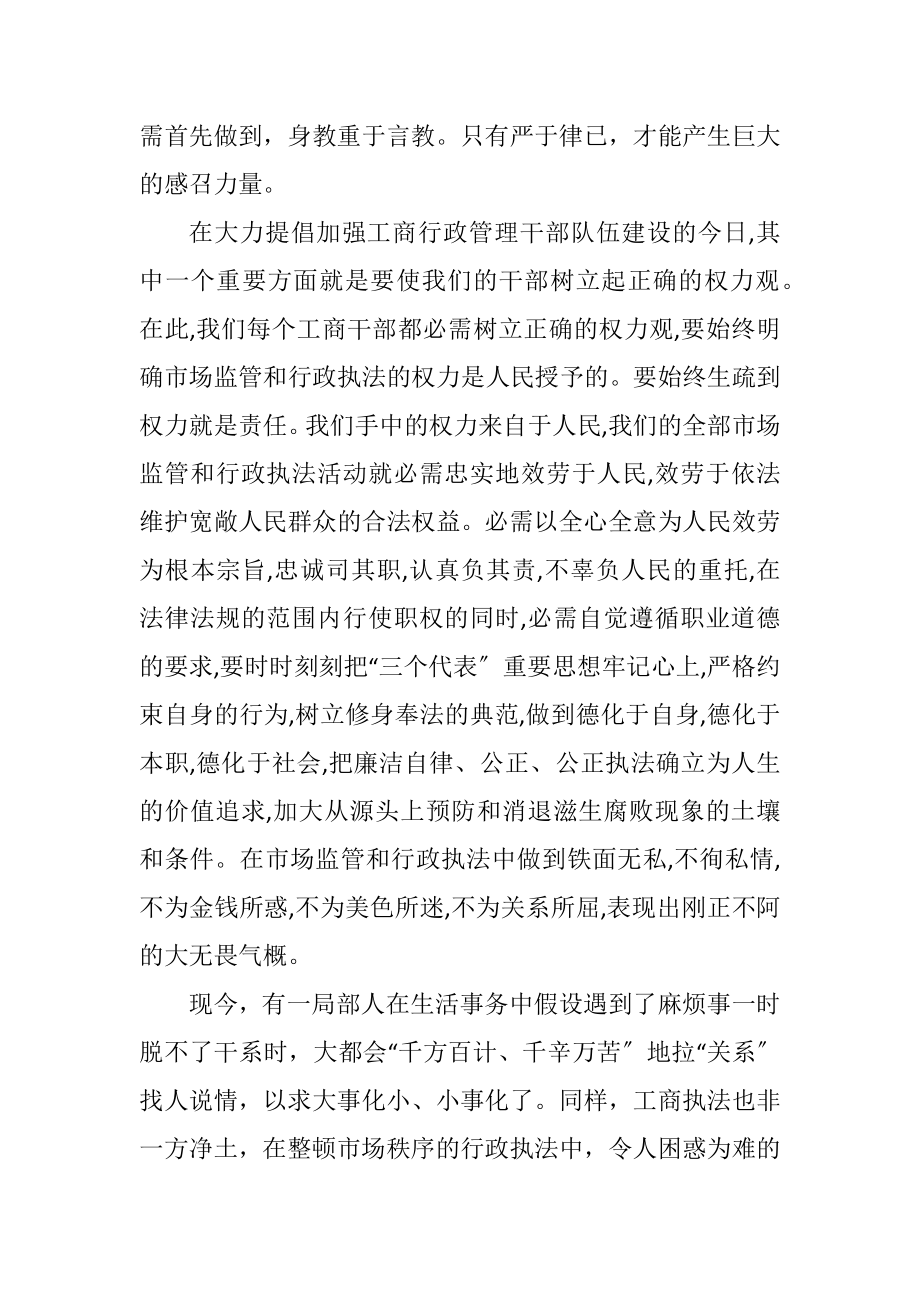 2023年工商干部廉正箴言读后心得感言.docx_第2页