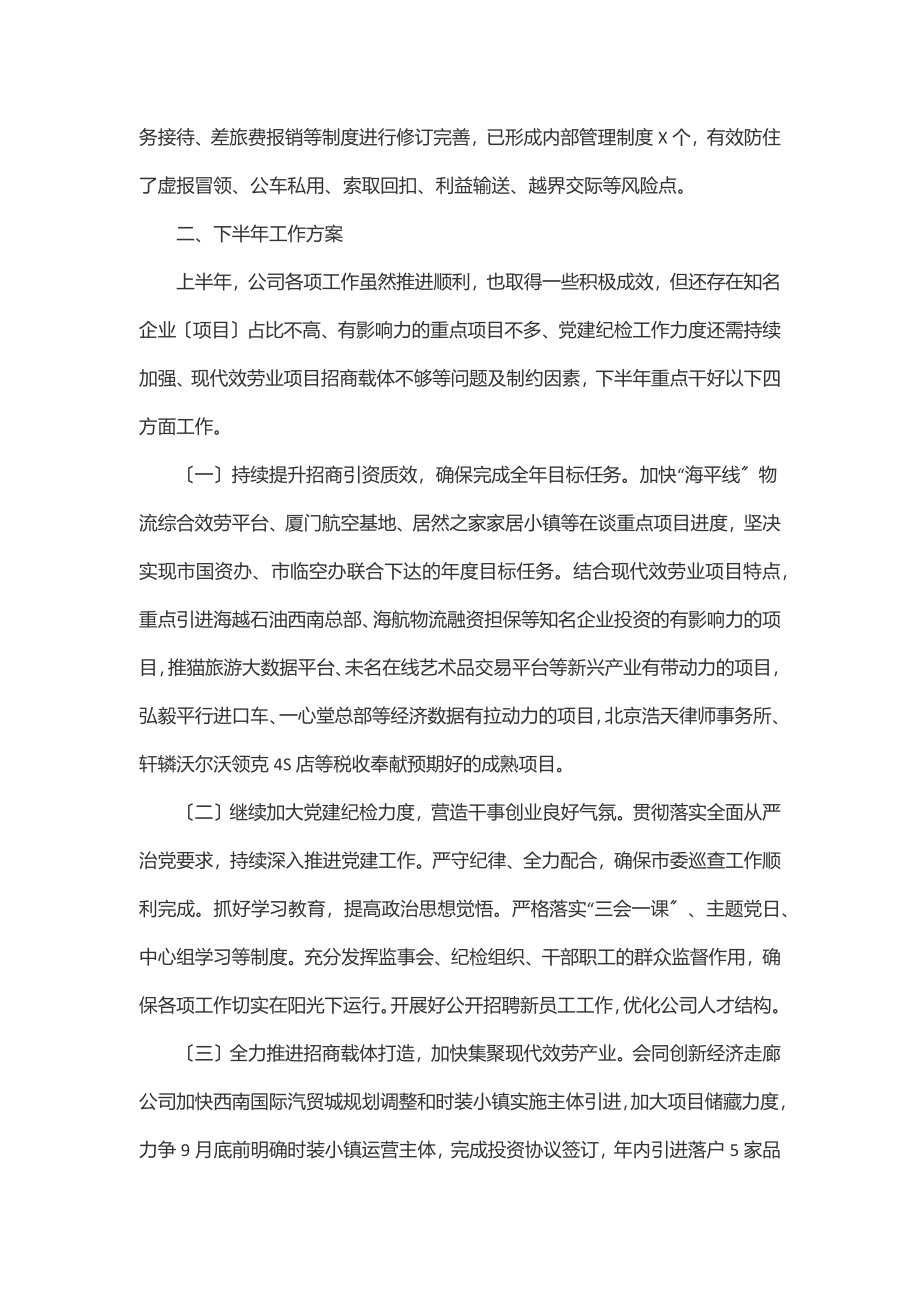 2023年现代服务业国有公司上半年工作总结及下半年工作计划.docx_第3页