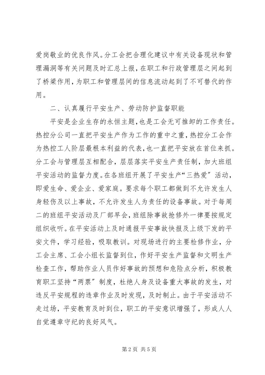 2023年先进分工会申报材料.docx_第2页