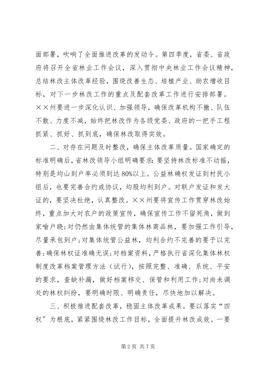 2023年林业工作汇报会上的致辞.docx_第2页