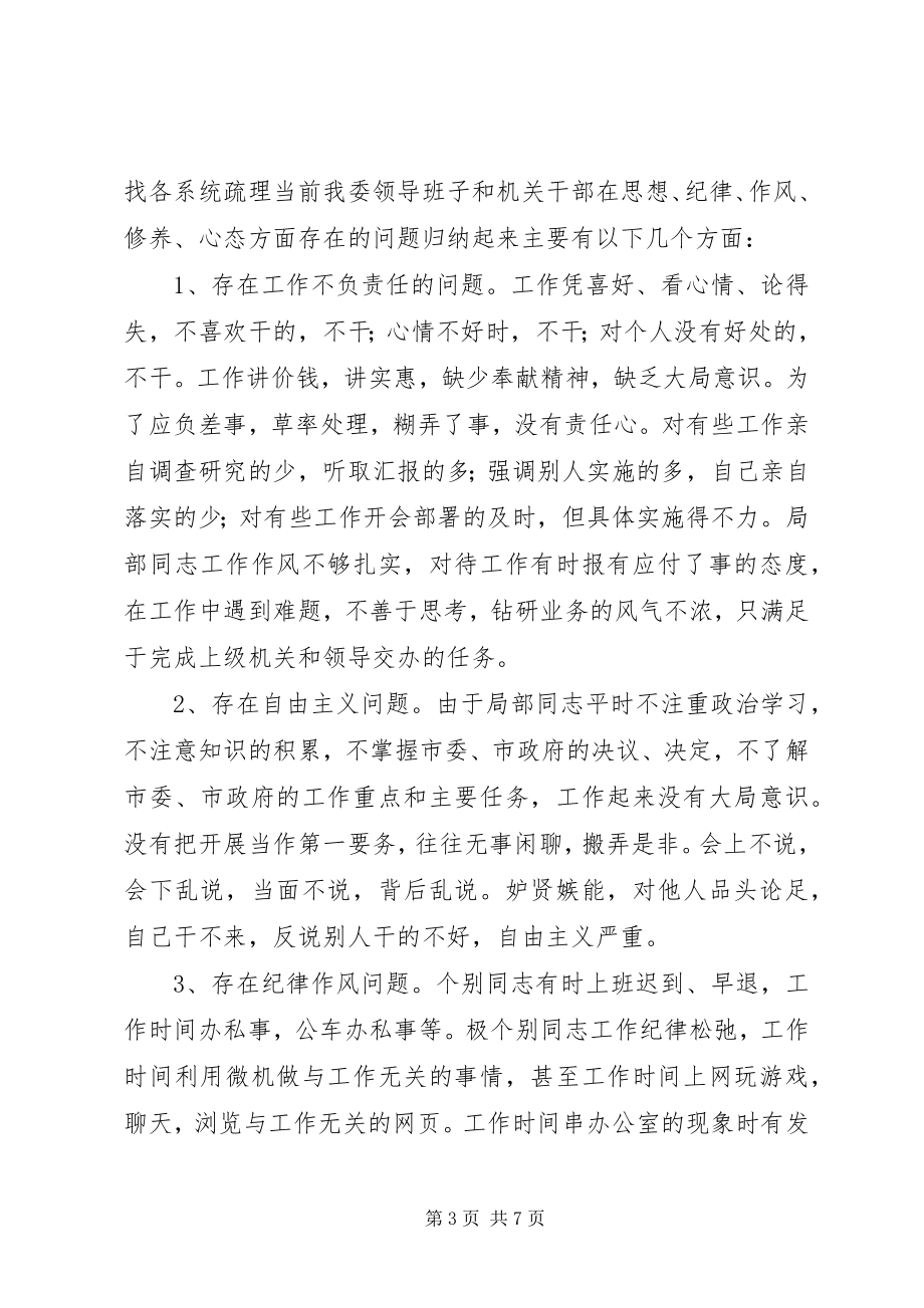 2023年发改委纪律作风整顿工作总结.docx_第3页