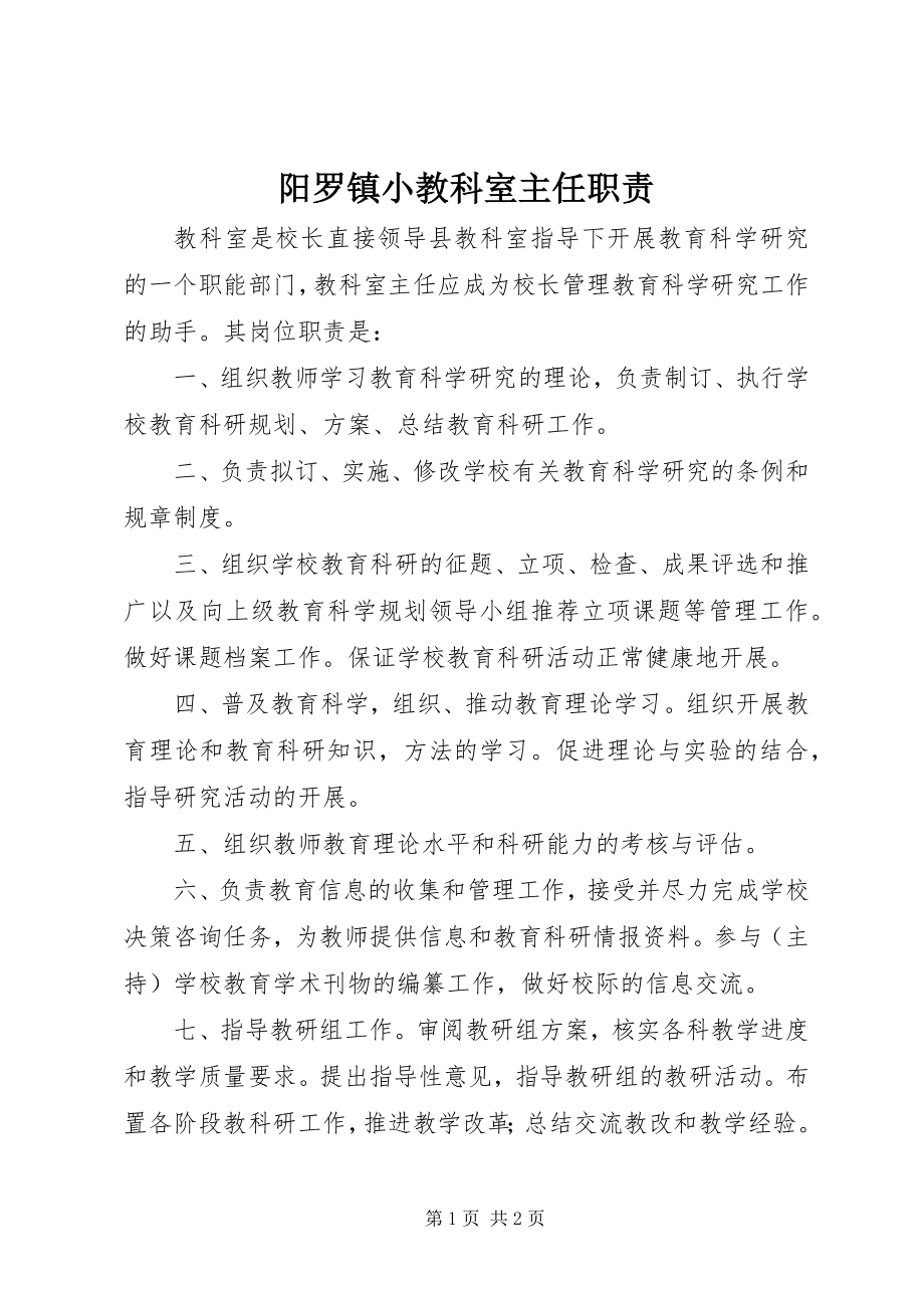 2023年阳罗镇小教科室主任职责.docx_第1页