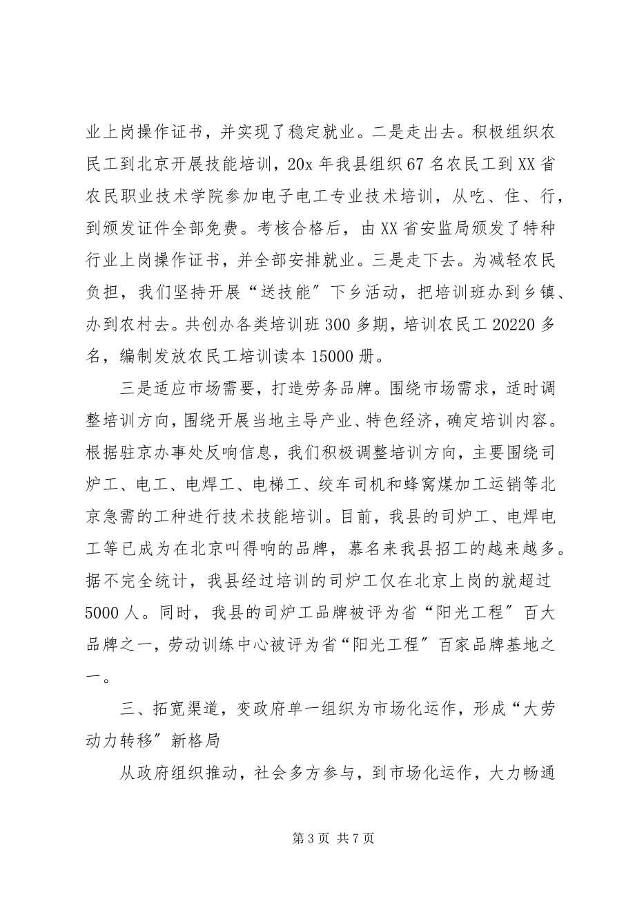 2023年县人事提升劳务输出经验交流.docx_第3页