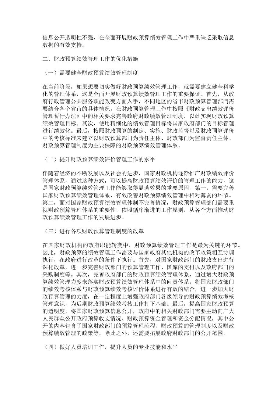 2023年浅谈财政预算绩效管理的难点及对策.doc_第2页