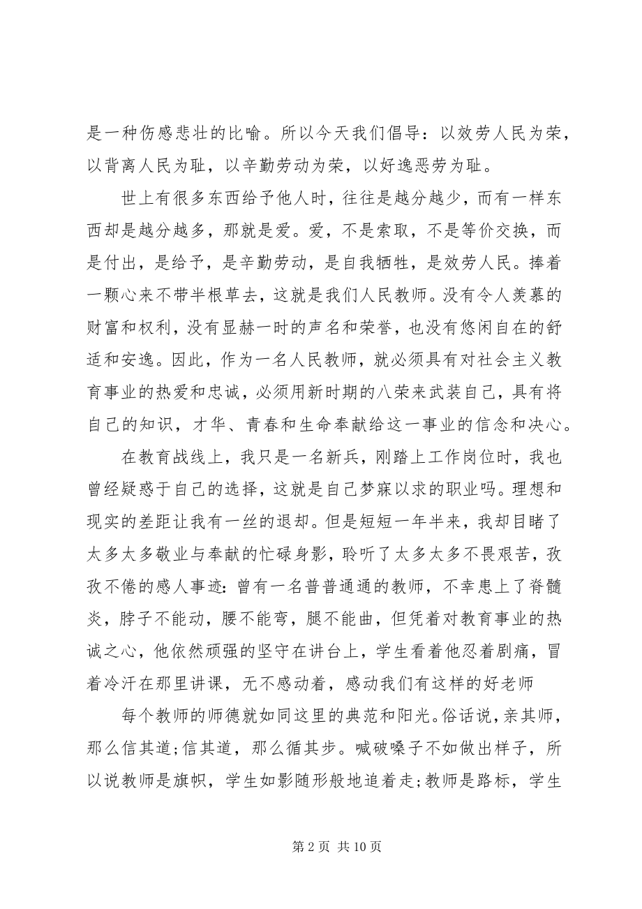 2023年有关体育的师德师风演讲稿.docx_第2页