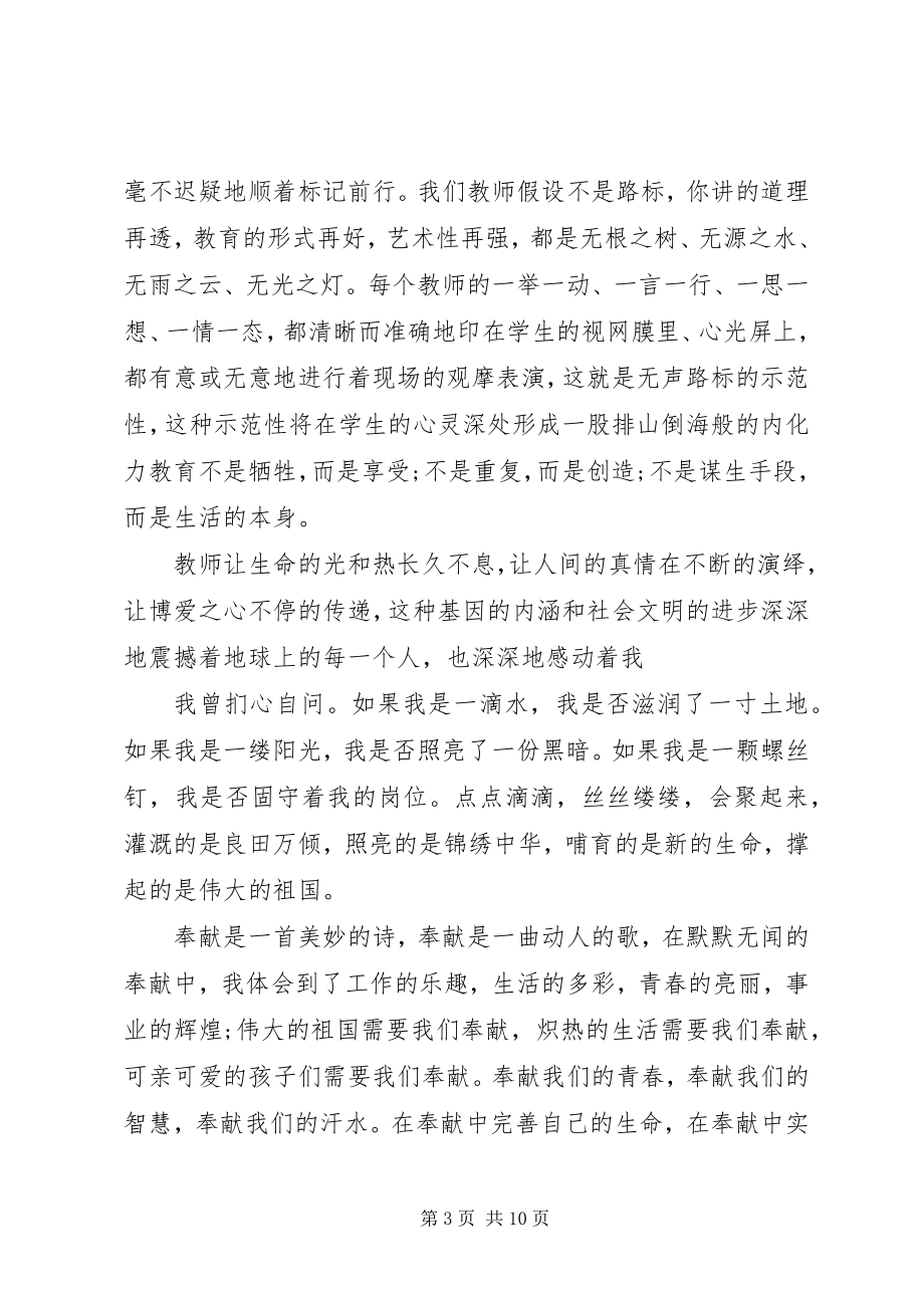 2023年有关体育的师德师风演讲稿.docx_第3页