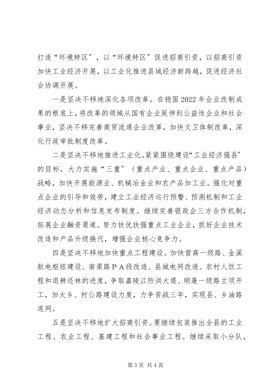 2023年县长在各界人士新年茶话会上的致辞.docx_第3页