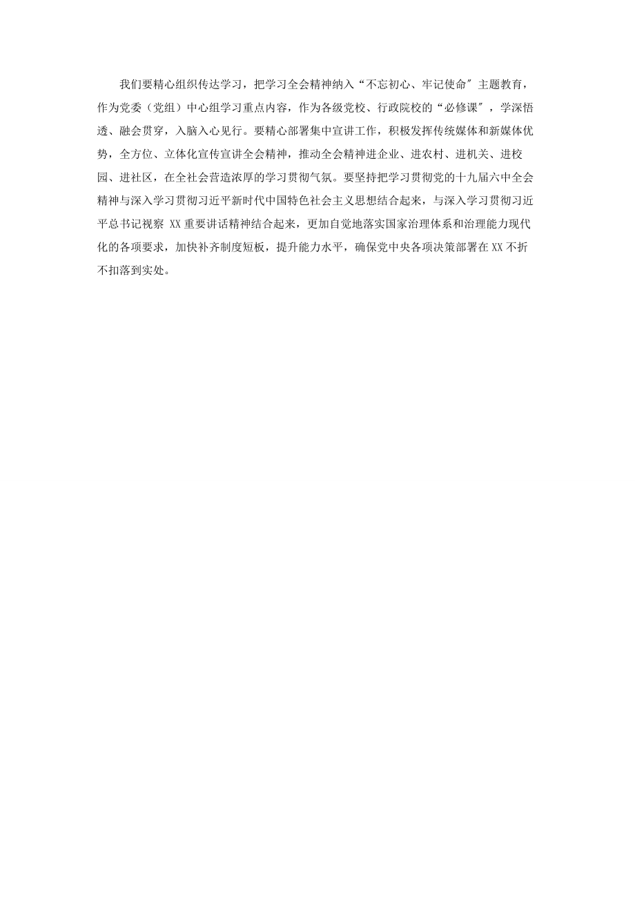 2023年认真学习贯彻党十九届四中全会精神心得体会三.docx_第2页